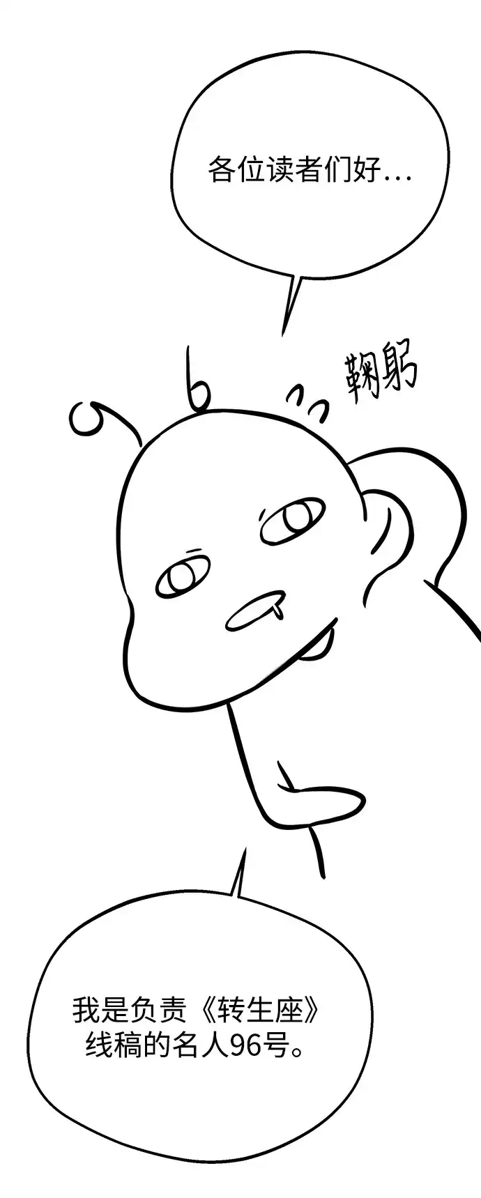 转生座 第138话 疲倦之人的村庄（3） 第91页