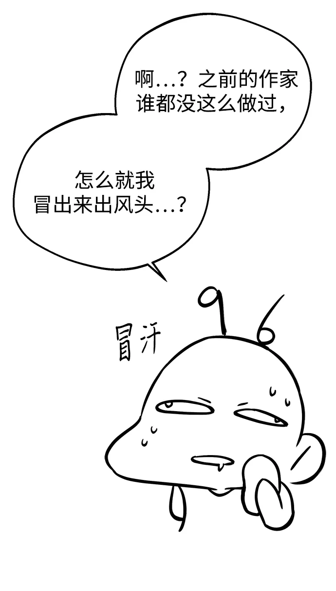 转生座 第138话 疲倦之人的村庄（3） 第92页