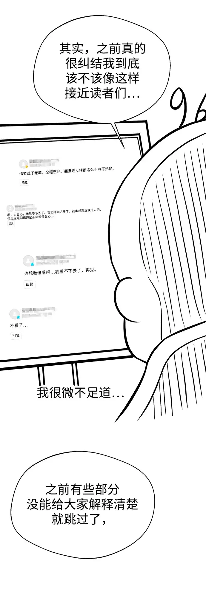 转生座 第138话 疲倦之人的村庄（3） 第93页