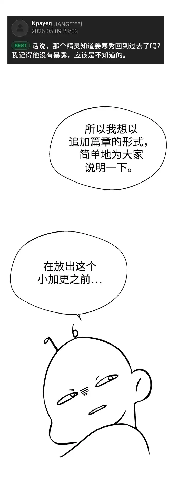 转生座 第138话 疲倦之人的村庄（3） 第94页