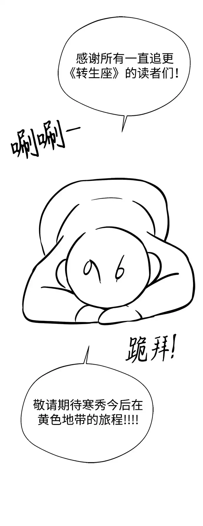 转生座 第138话 疲倦之人的村庄（3） 第95页
