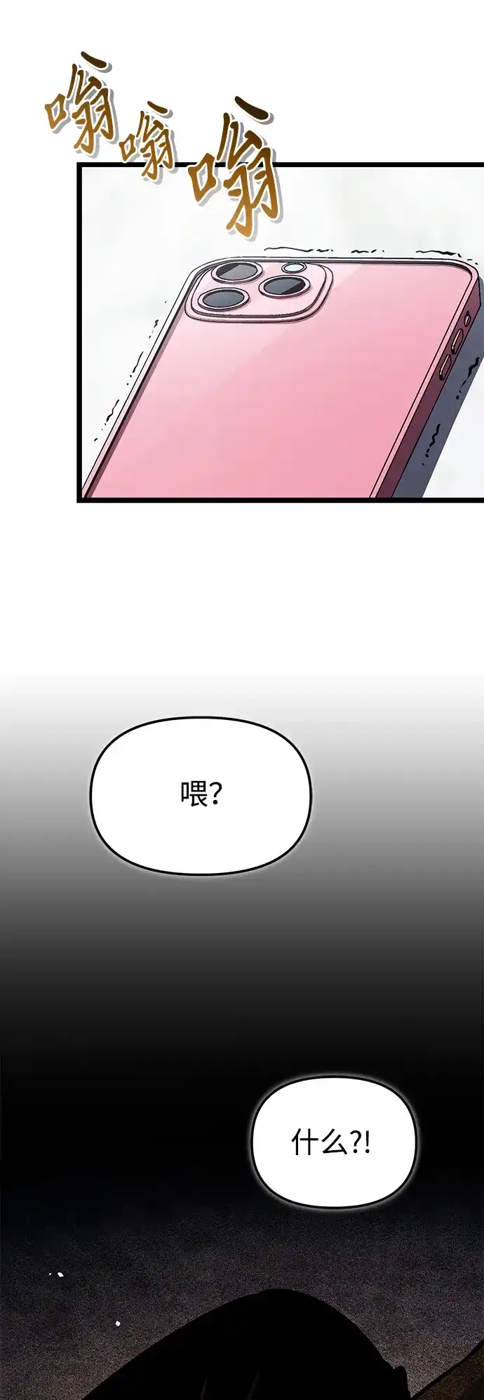 转生座 第138话 疲倦之人的村庄（3） 第98页
