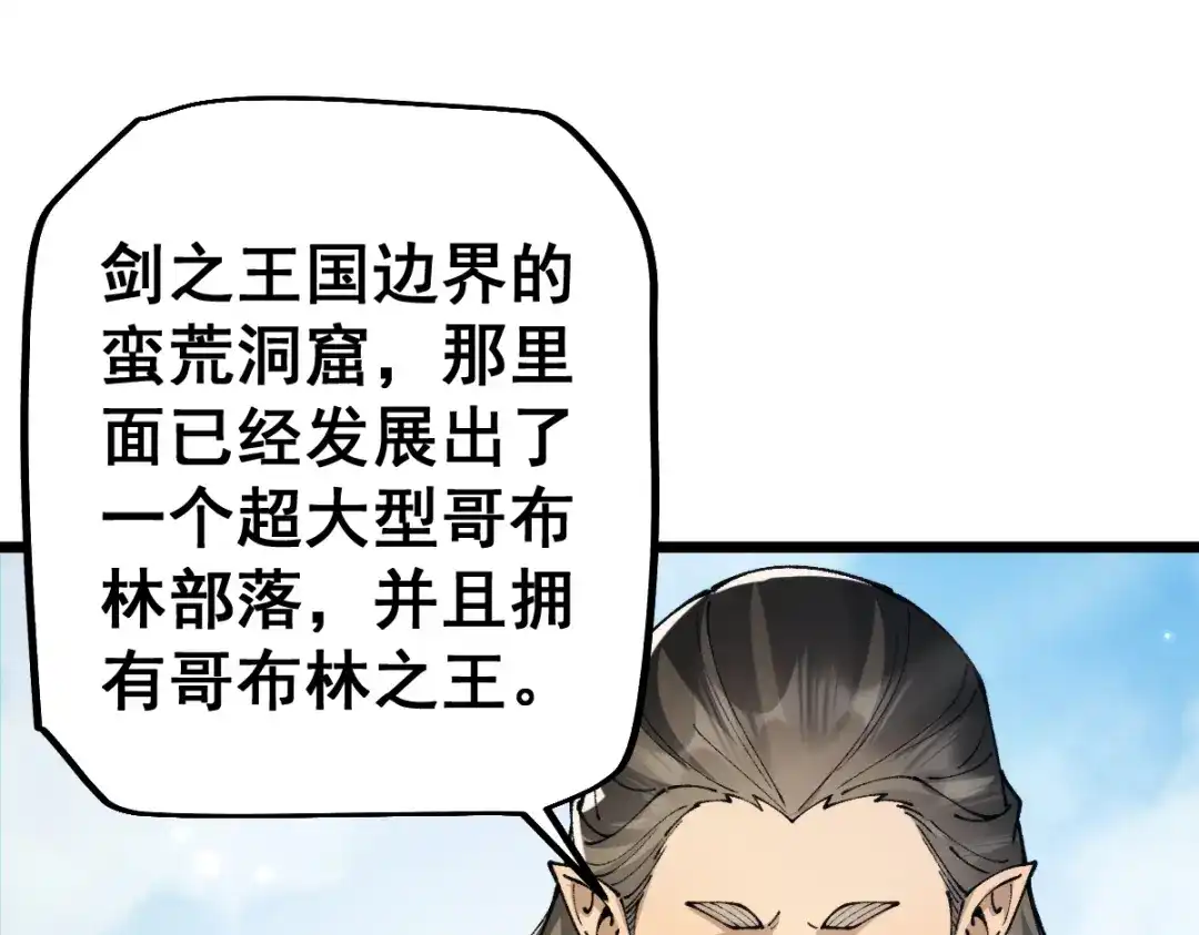 从哥布林到哥布林神 第110话 第111页