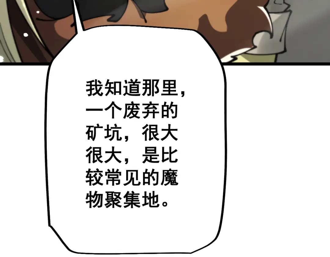 从哥布林到哥布林神 第110话 第117页