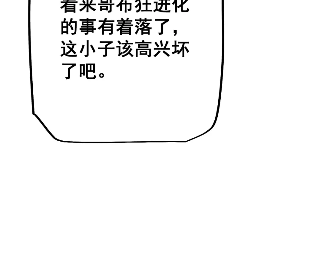 从哥布林到哥布林神 第110话 第121页