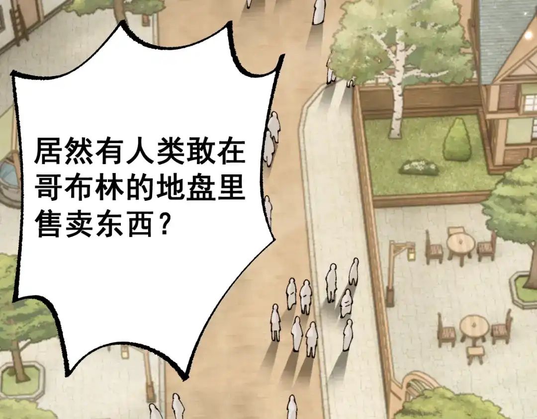 从哥布林到哥布林神 第110话 第126页