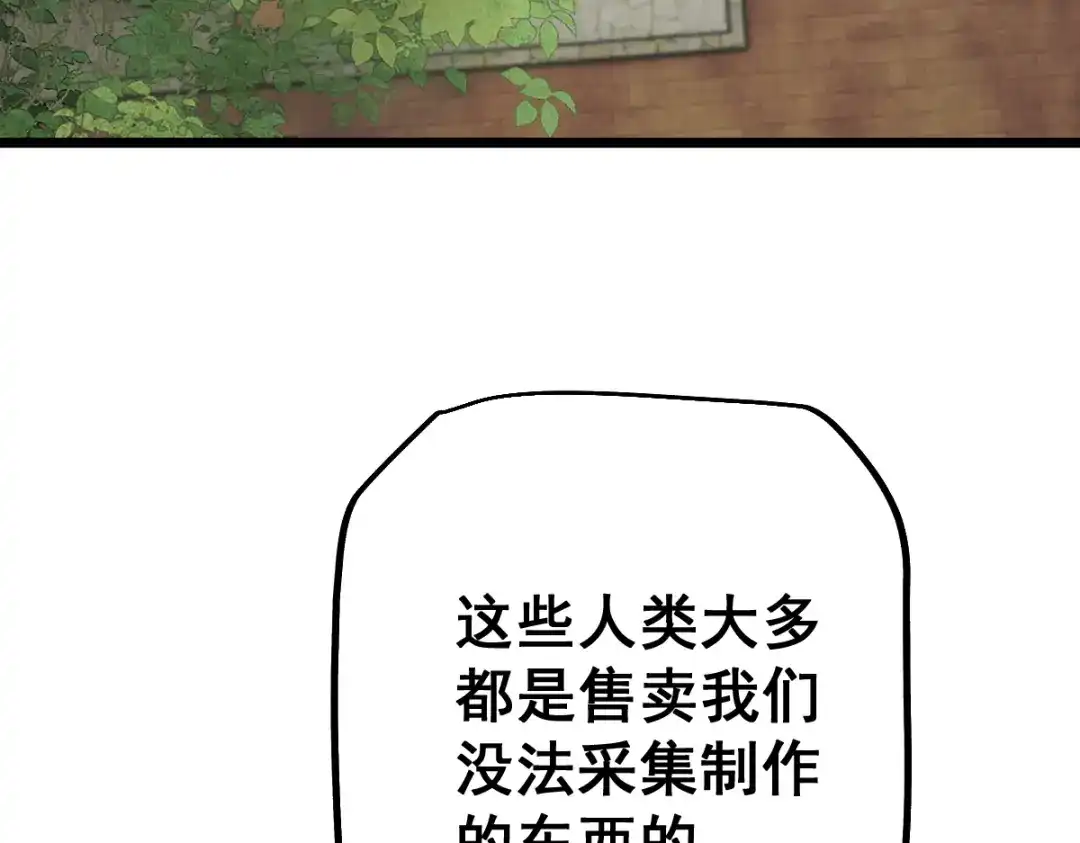 从哥布林到哥布林神 第110话 第129页
