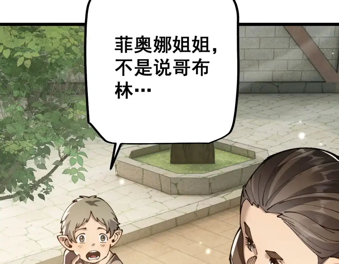 从哥布林到哥布林神 第110话 第134页