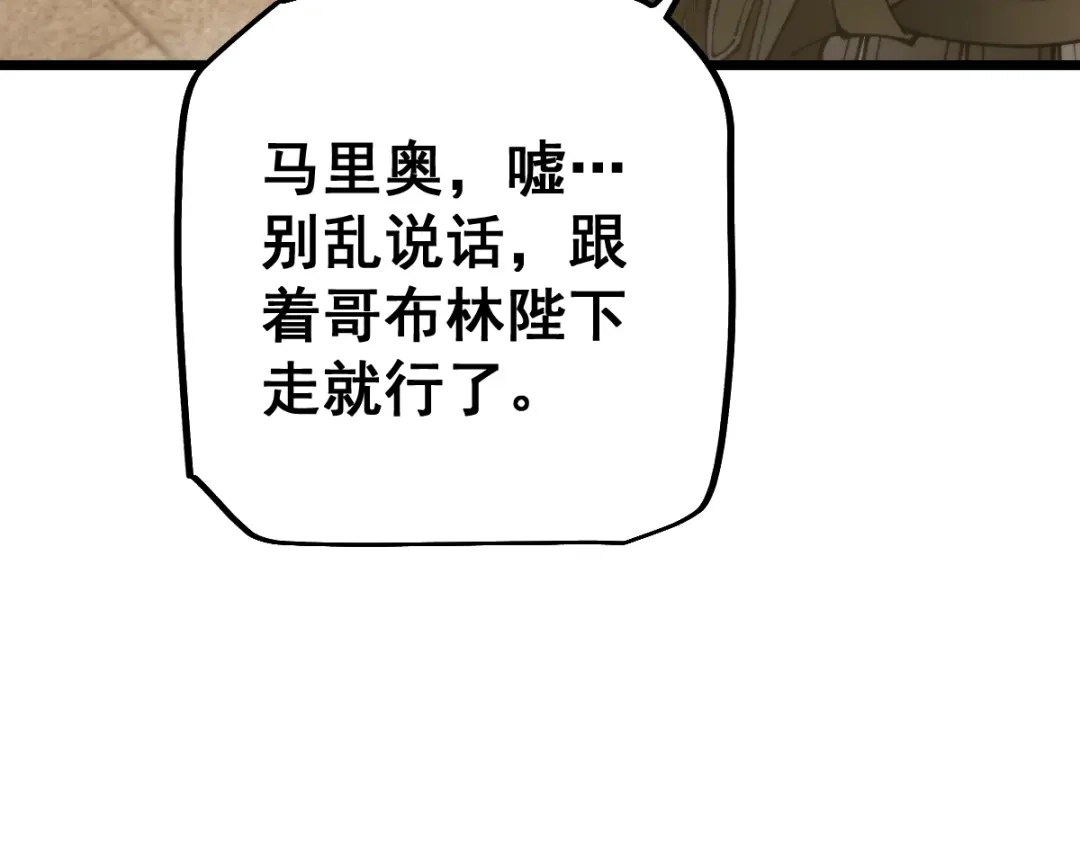 从哥布林到哥布林神 第110话 第136页