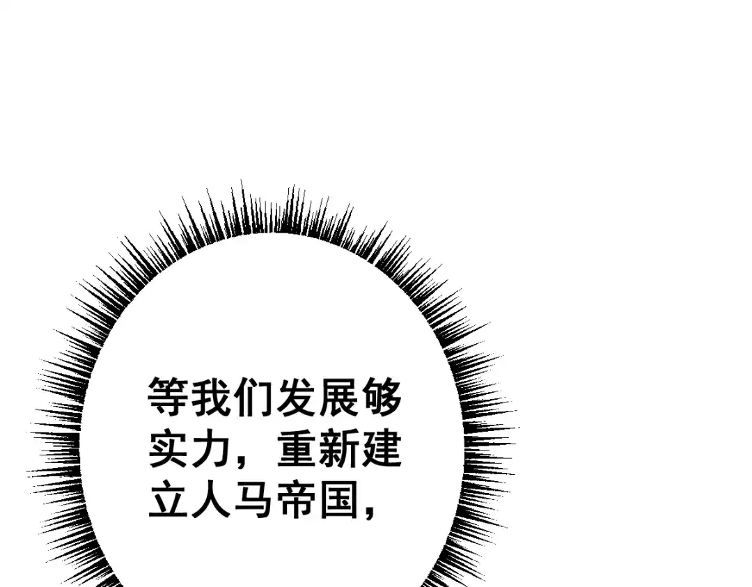 从哥布林到哥布林神 第110话 第137页