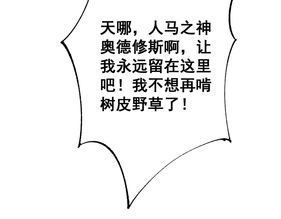 从哥布林到哥布林神 第110话 第160页