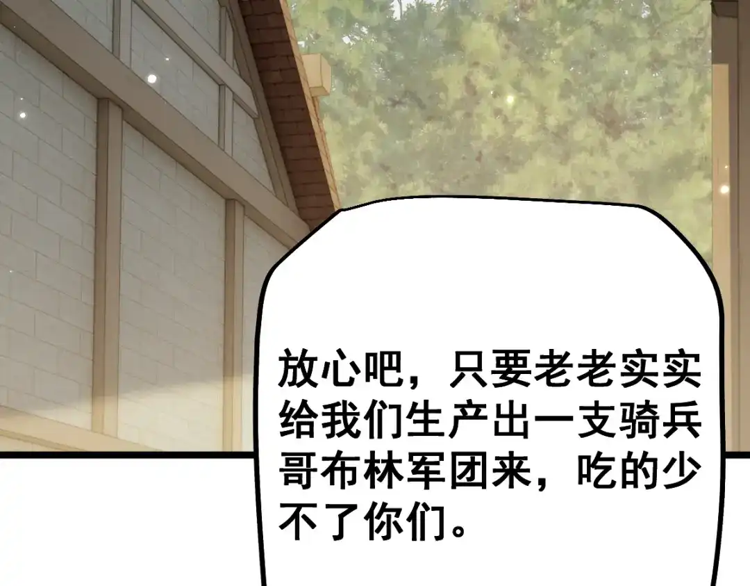 从哥布林到哥布林神 第110话 第166页