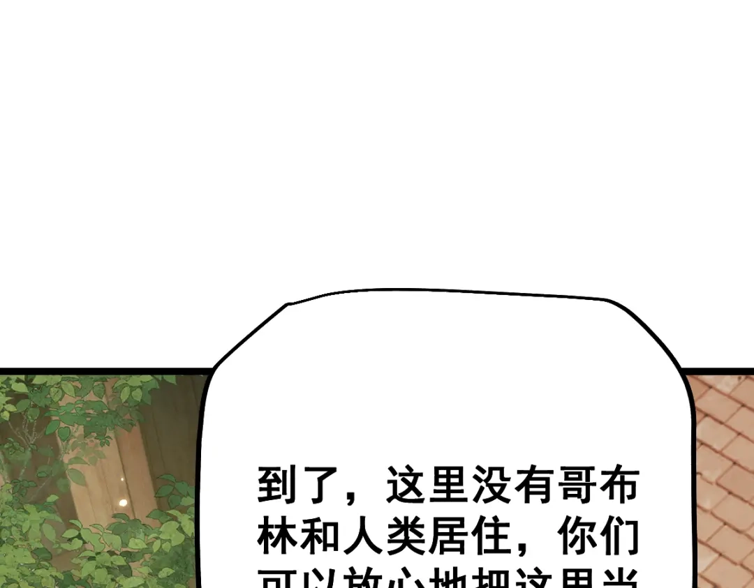 从哥布林到哥布林神 第110话 第168页