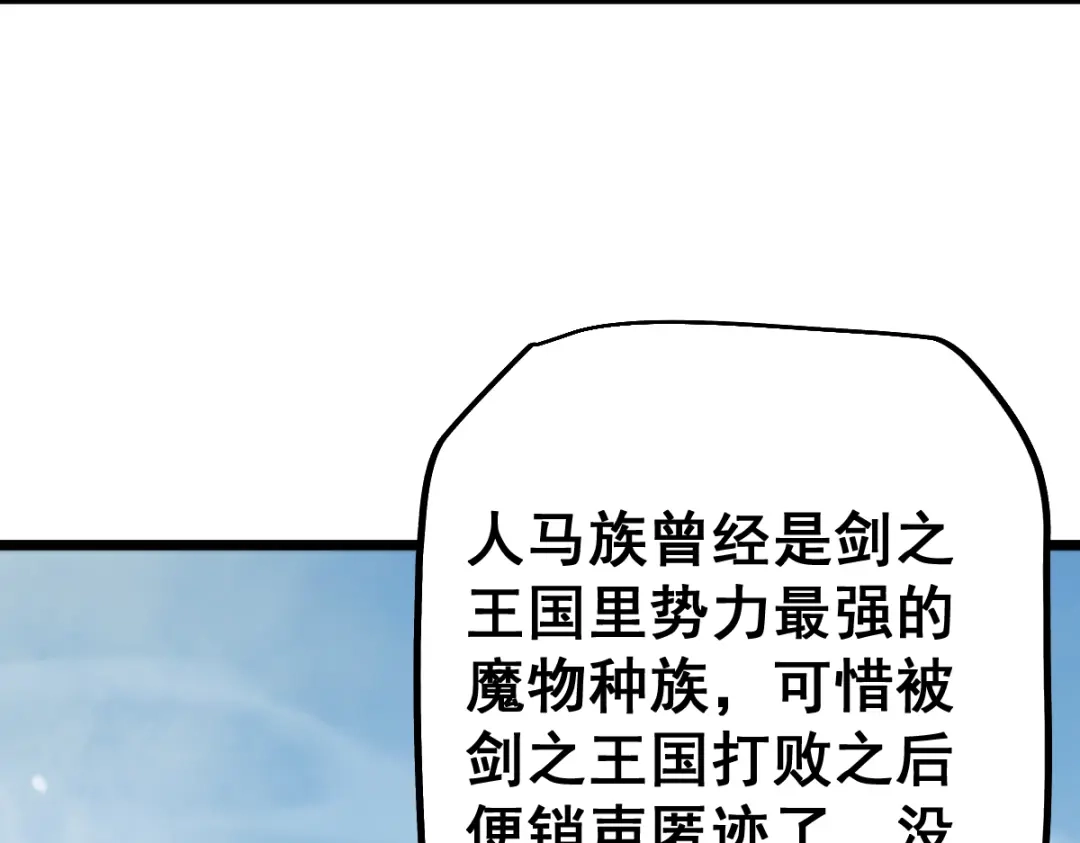 从哥布林到哥布林神 第110话 第21页