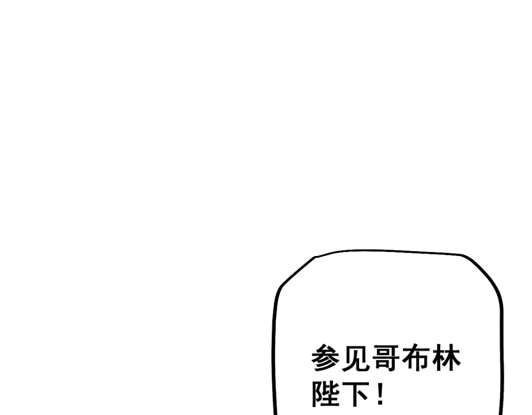 从哥布林到哥布林神 第110话 第24页