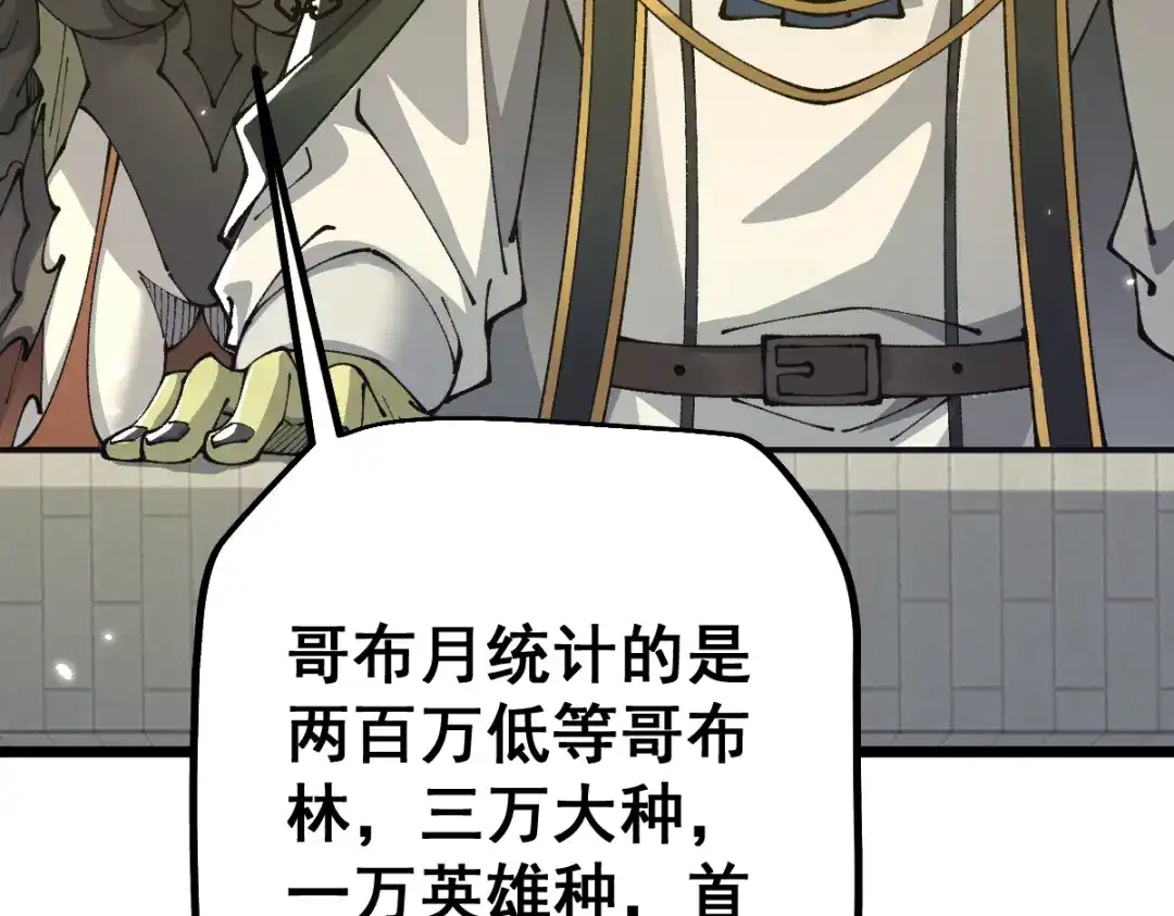 从哥布林到哥布林神 第110话 第3页
