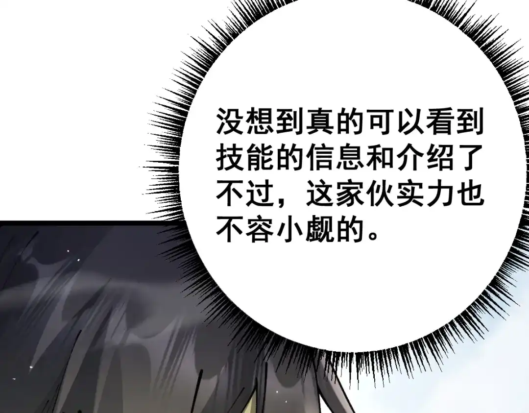 从哥布林到哥布林神 第110话 第30页