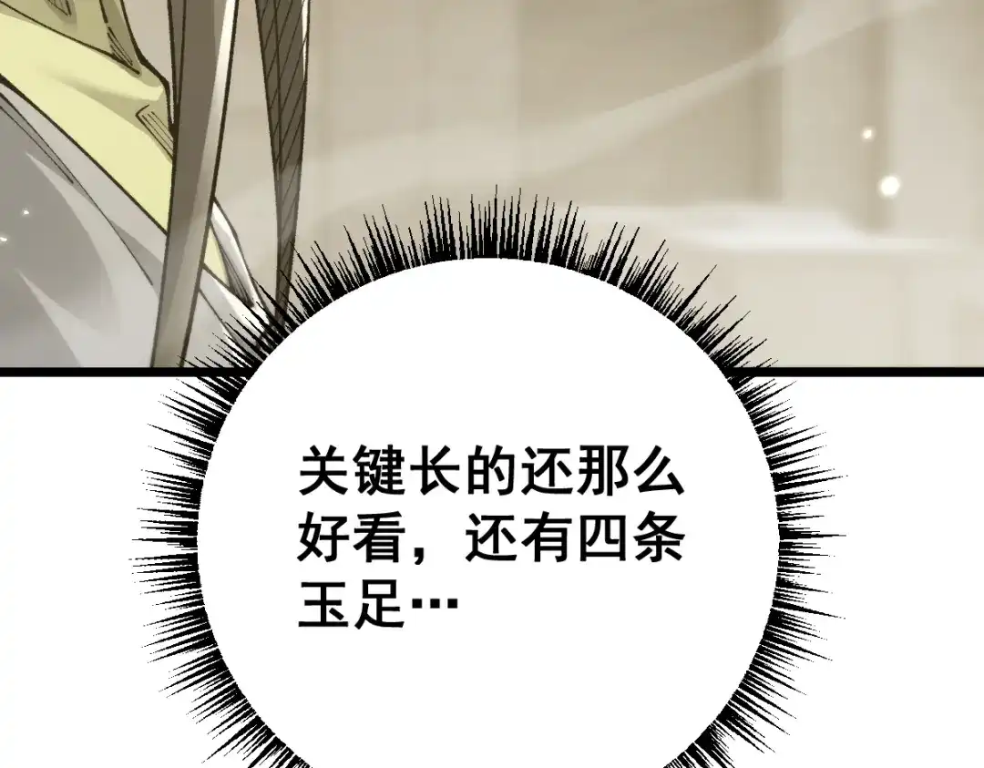 从哥布林到哥布林神 第110话 第32页