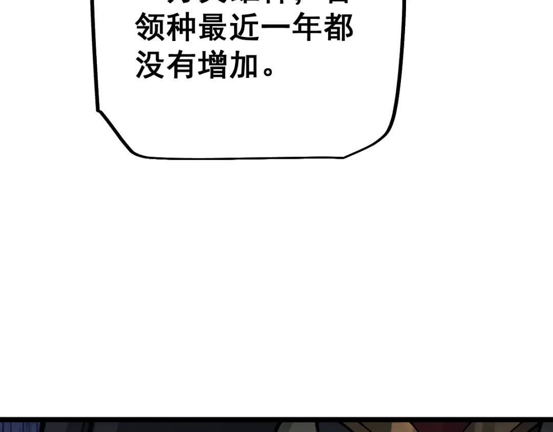 从哥布林到哥布林神 第110话 第4页