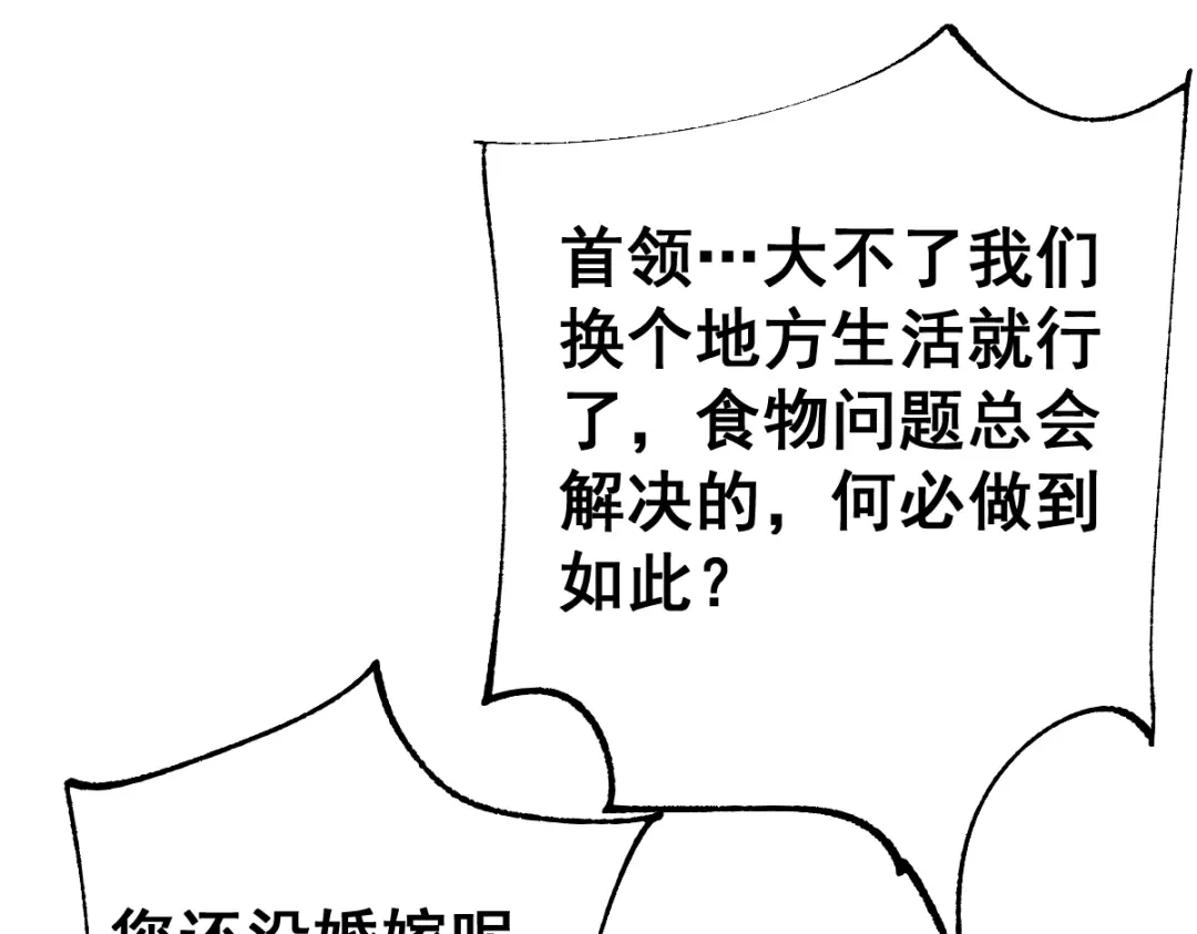 从哥布林到哥布林神 第110话 第49页
