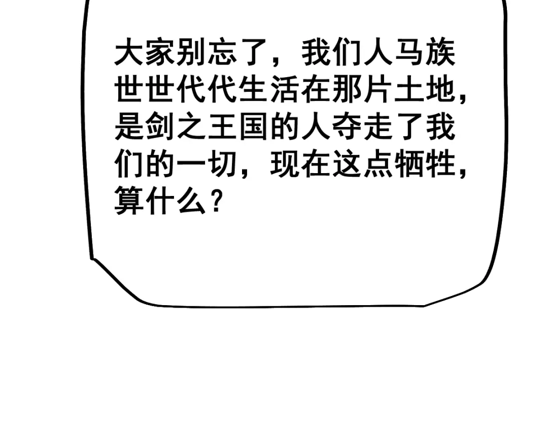 从哥布林到哥布林神 第110话 第52页
