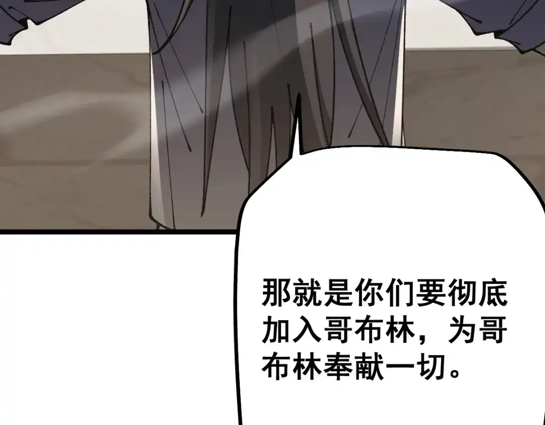 从哥布林到哥布林神 第110话 第56页