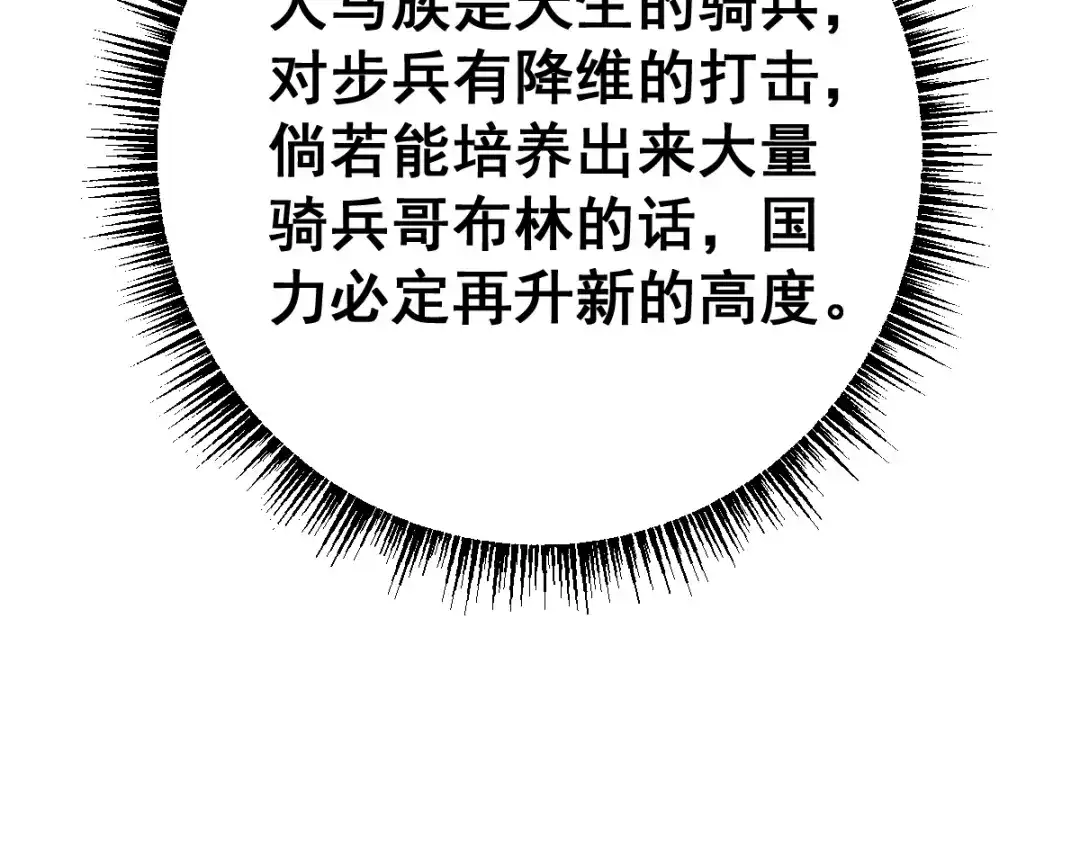 从哥布林到哥布林神 第110话 第61页