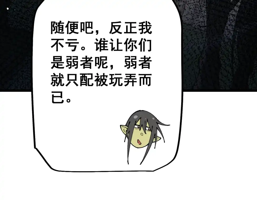 从哥布林到哥布林神 第110话 第65页