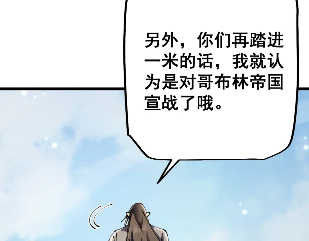 从哥布林到哥布林神 第110话 第67页