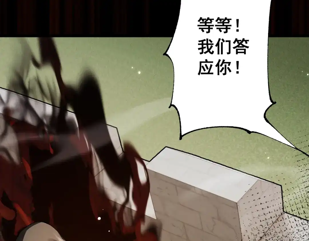 从哥布林到哥布林神 第110话 第77页