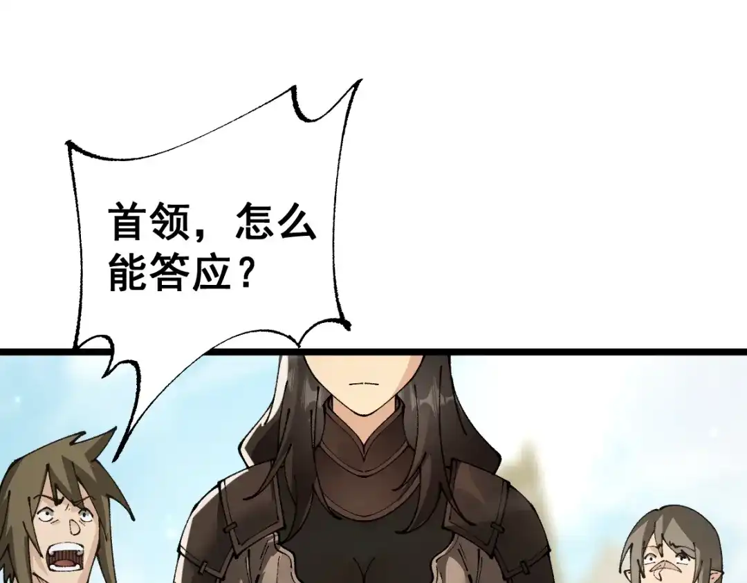 从哥布林到哥布林神 第110话 第80页