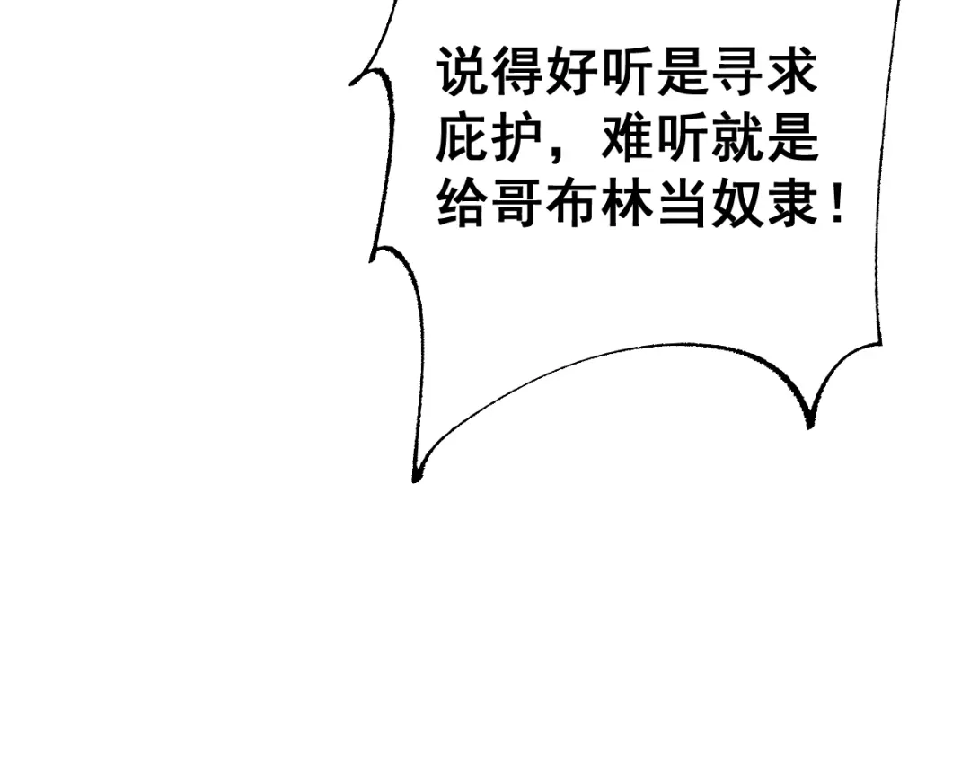 从哥布林到哥布林神 第110话 第82页