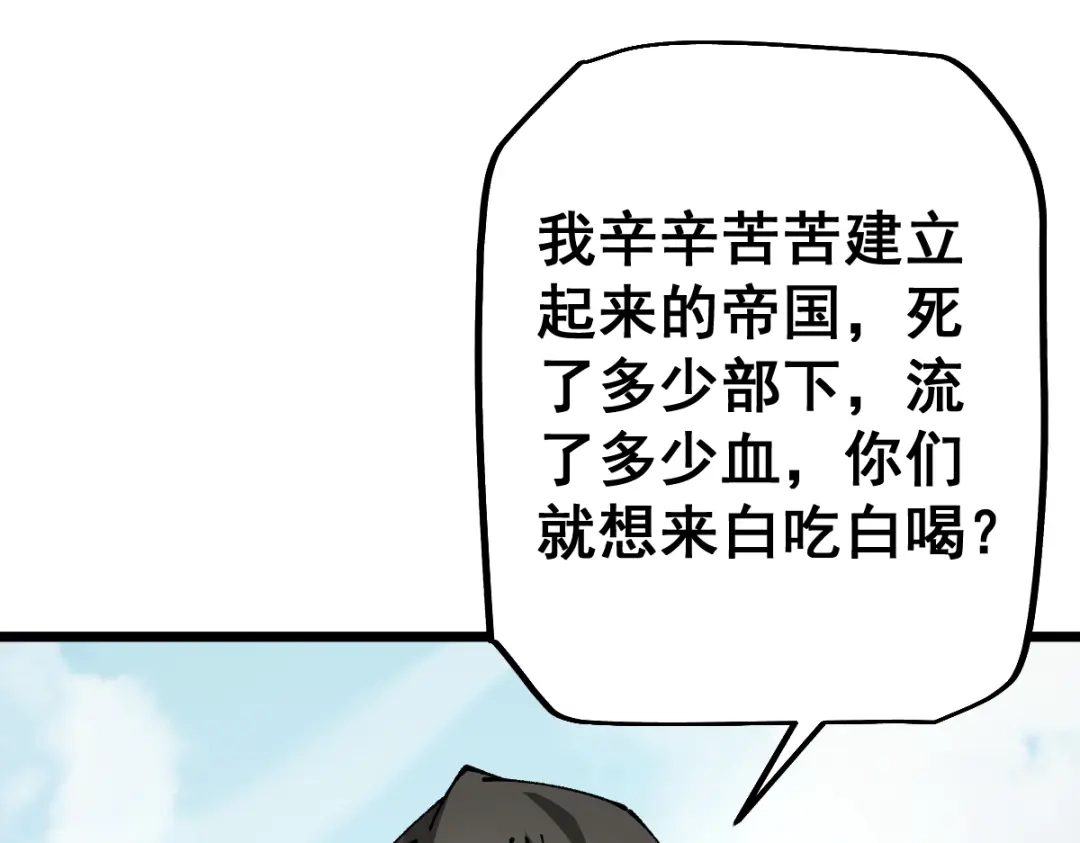 从哥布林到哥布林神 第110话 第85页