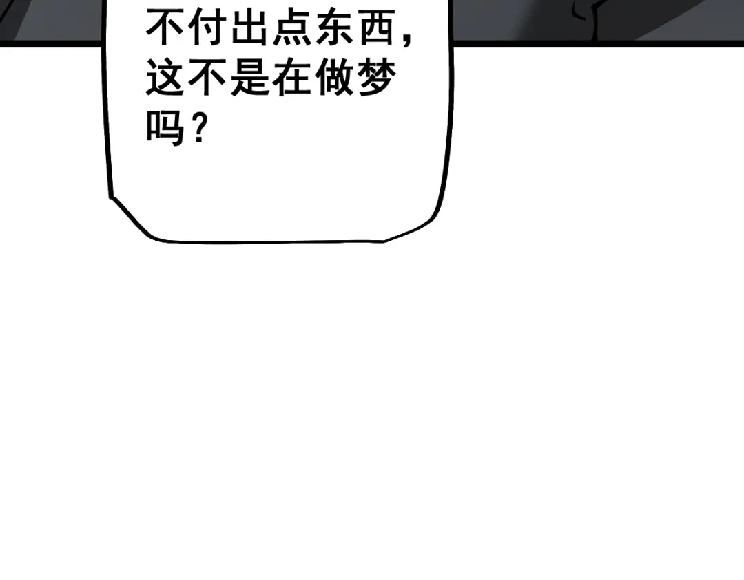 从哥布林到哥布林神 第110话 第88页