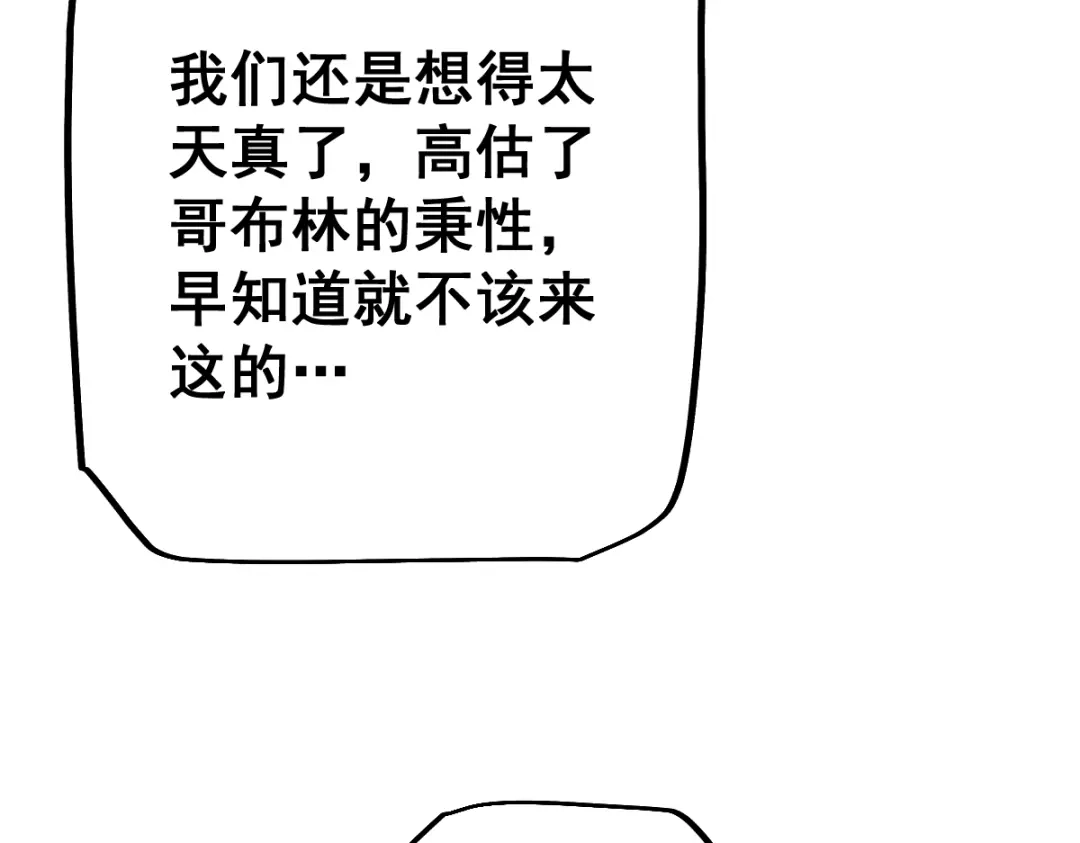 从哥布林到哥布林神 第110话 第93页