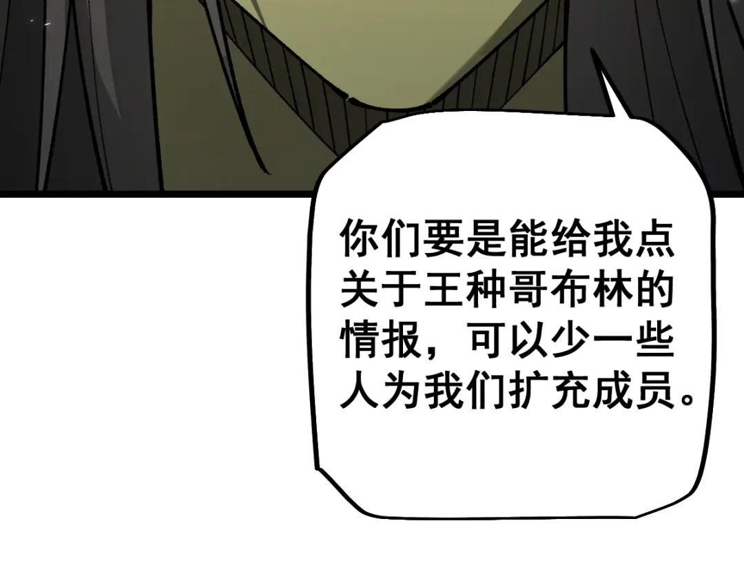 从哥布林到哥布林神 第110话 第96页