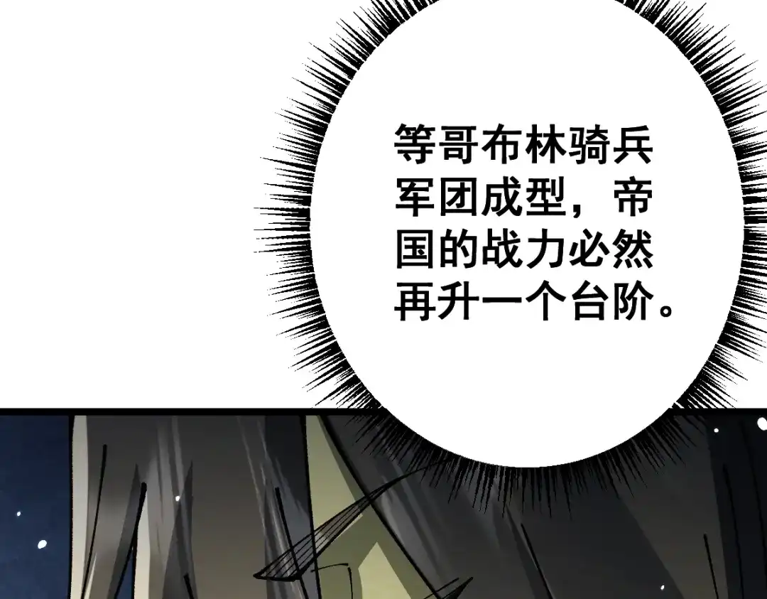 从哥布林到哥布林神 第111话 第10页