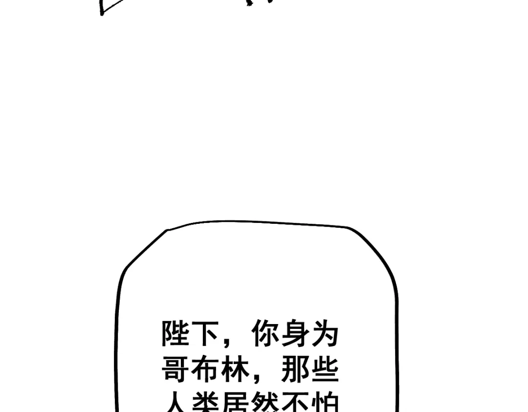 从哥布林到哥布林神 第111话 第109页