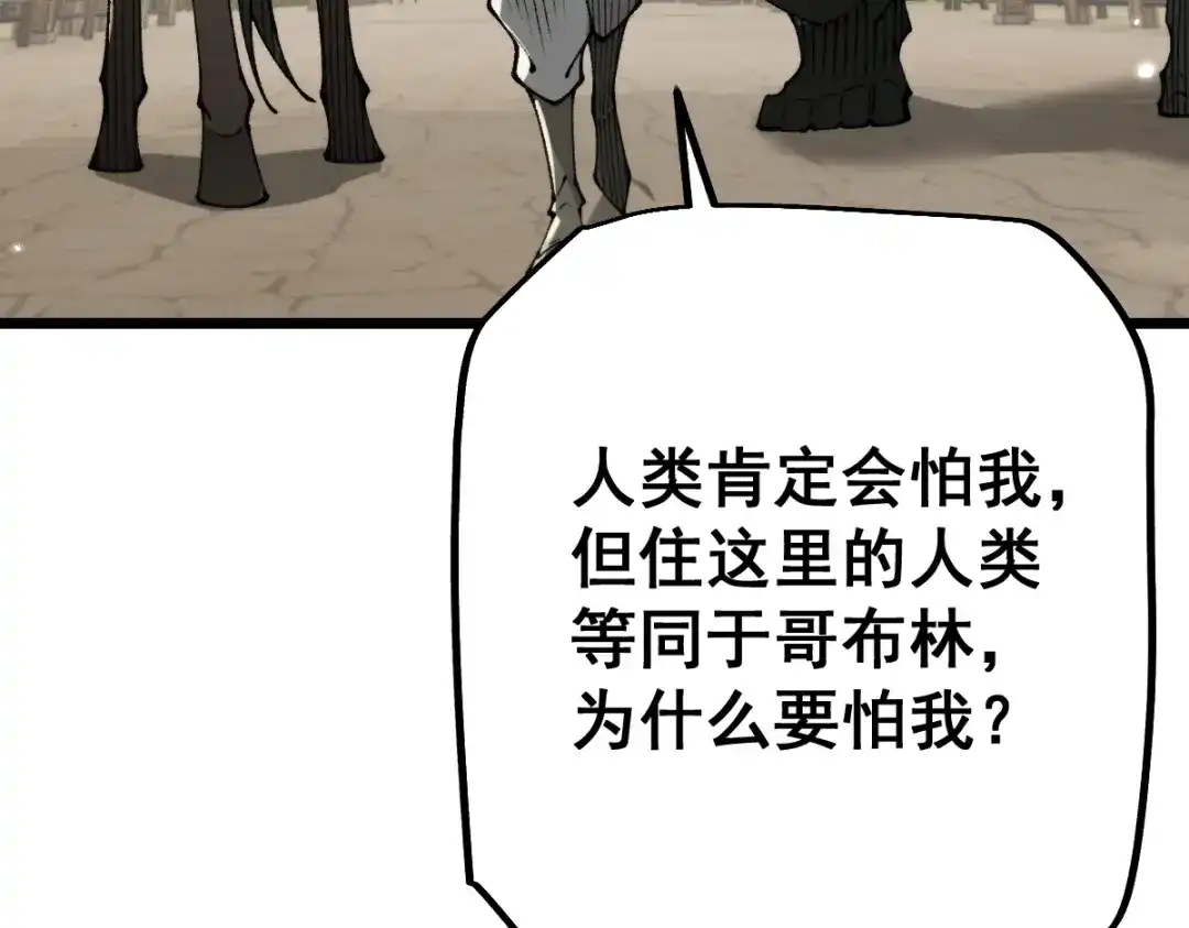 从哥布林到哥布林神 第111话 第112页