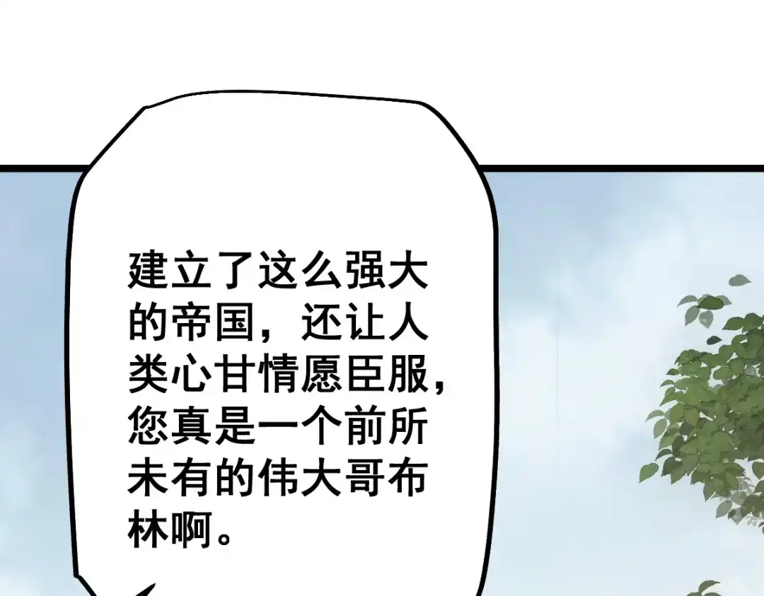 从哥布林到哥布林神 第111话 第114页