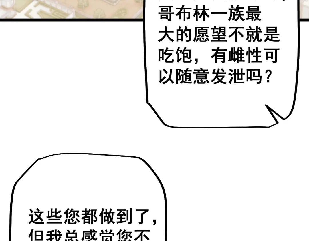 从哥布林到哥布林神 第111话 第117页