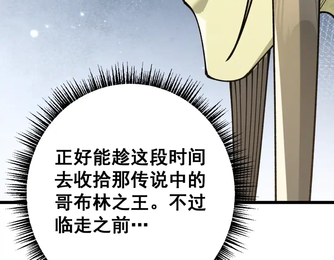 从哥布林到哥布林神 第111话 第12页