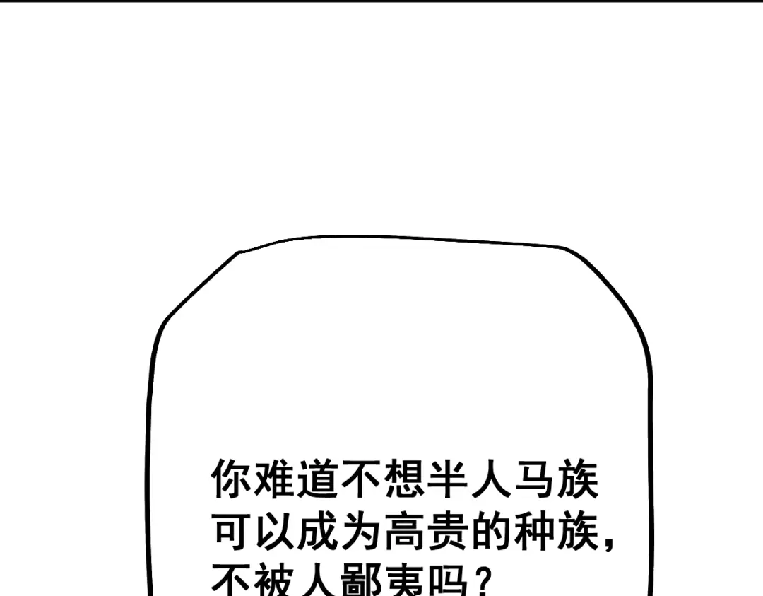 从哥布林到哥布林神 第111话 第124页