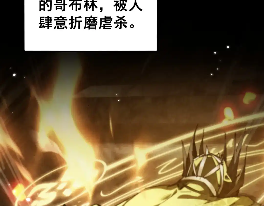 从哥布林到哥布林神 第111话 第132页