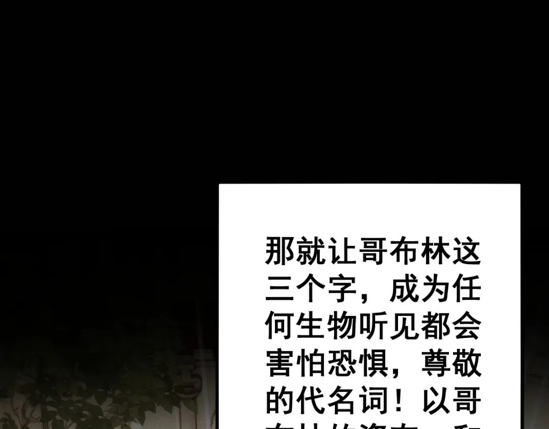 从哥布林到哥布林神 第111话 第135页