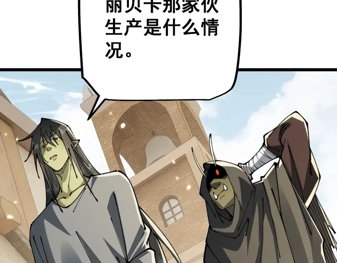 从哥布林到哥布林神 第111话 第14页