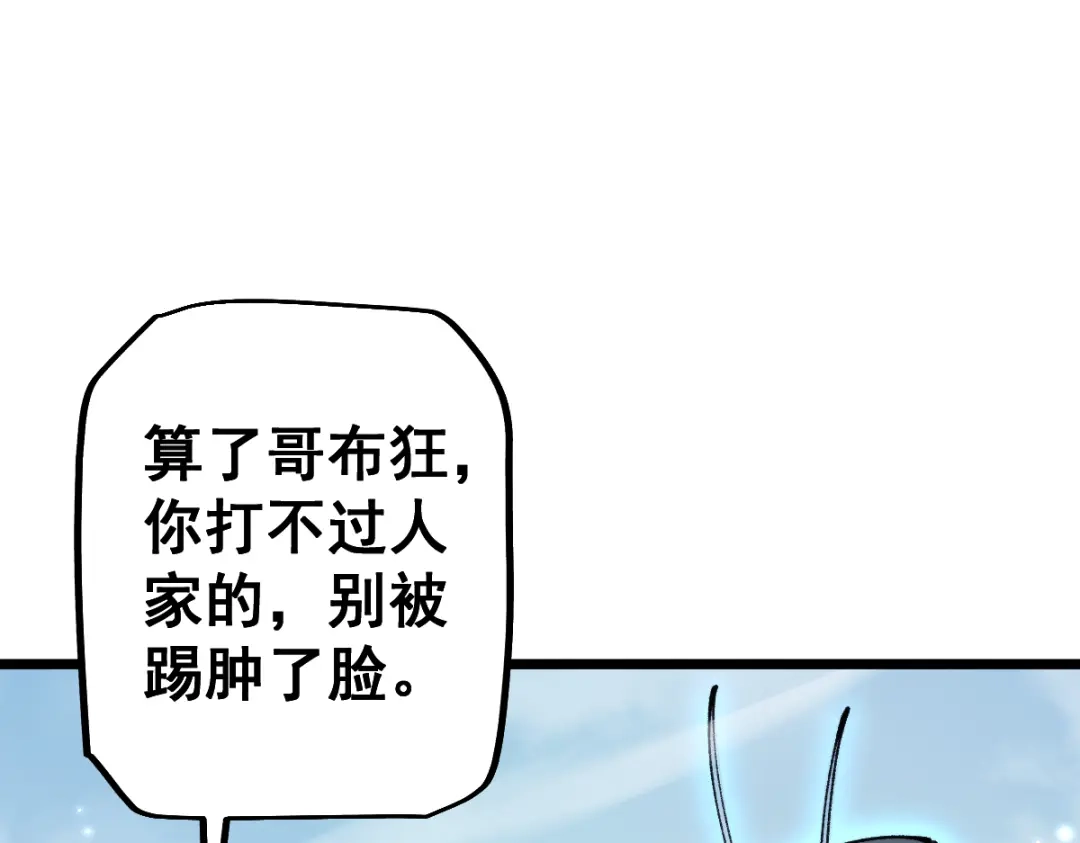 从哥布林到哥布林神 第111话 第156页