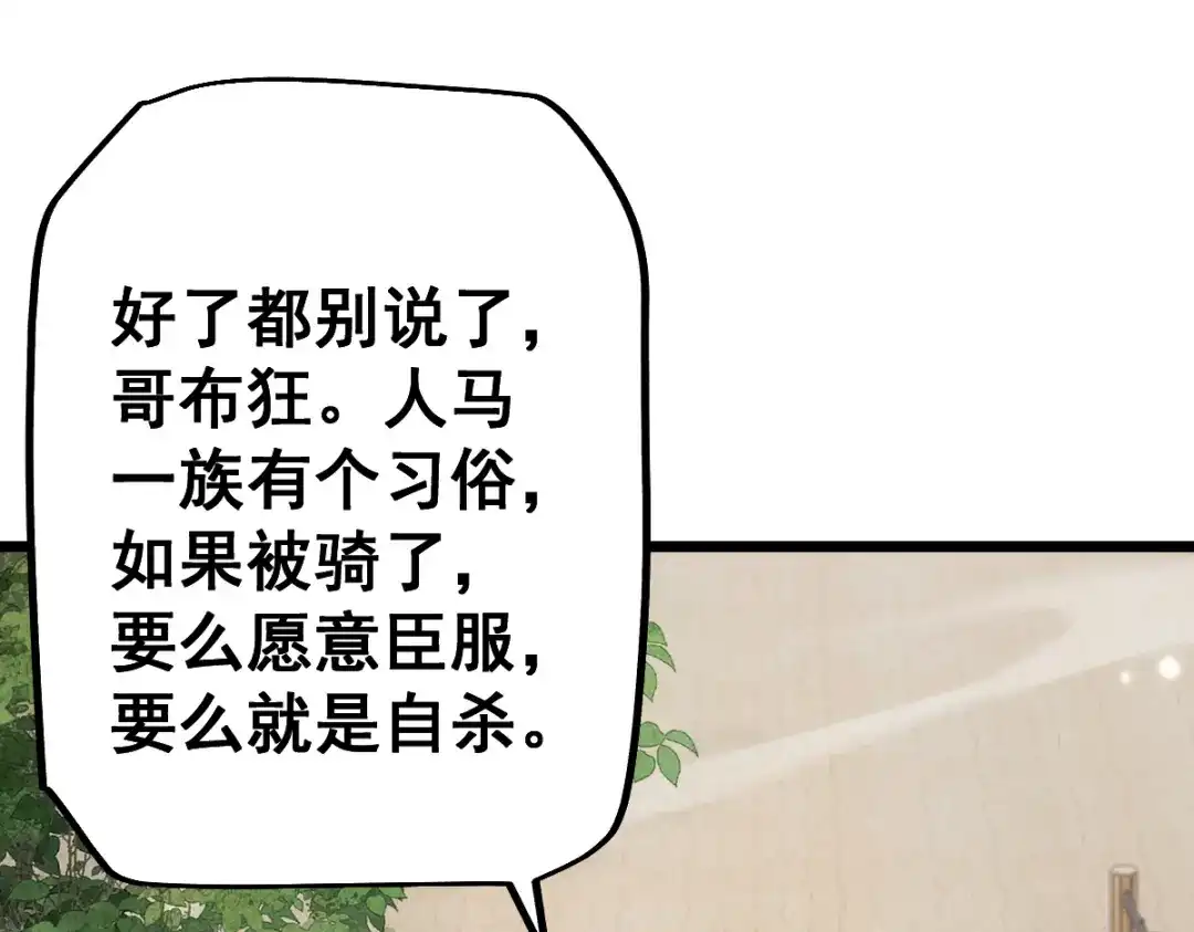 从哥布林到哥布林神 第111话 第161页