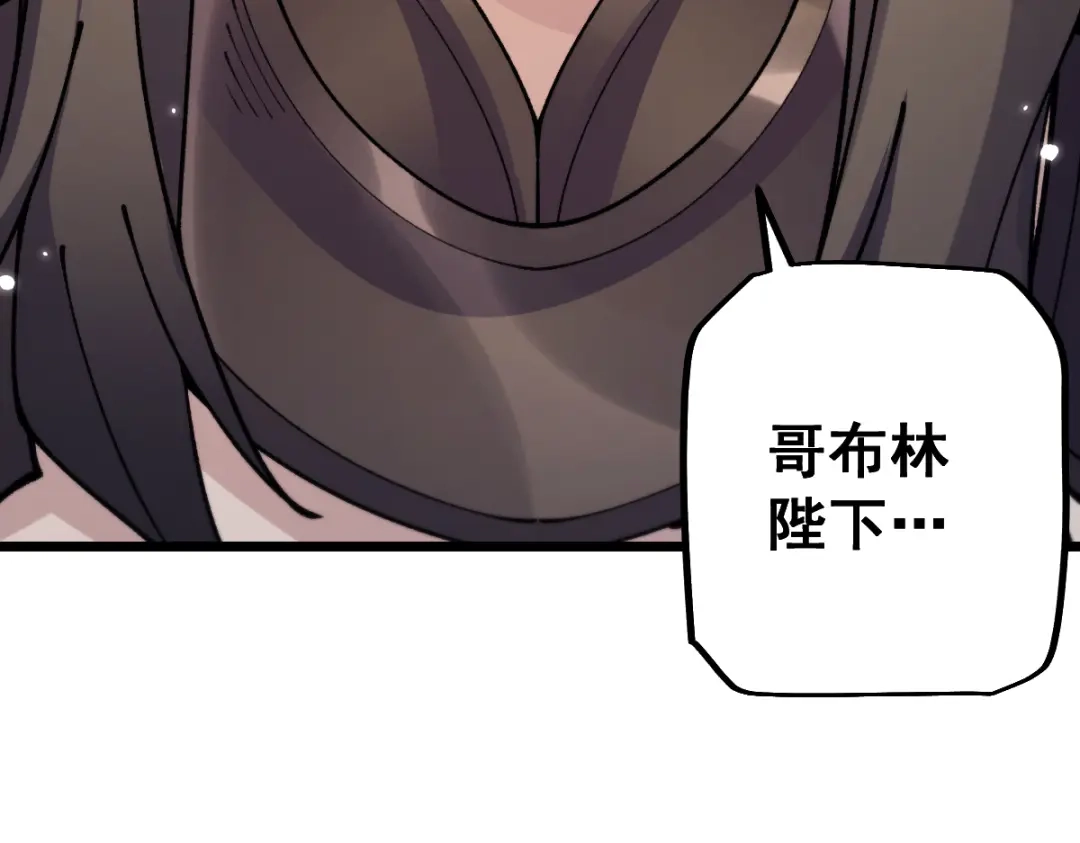 从哥布林到哥布林神 第111话 第167页