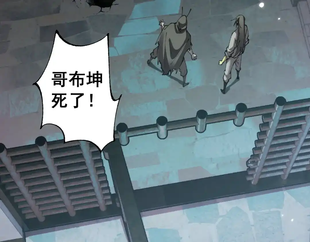 从哥布林到哥布林神 第111话 第27页